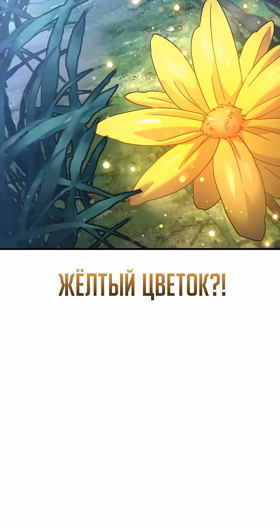 Доставщик богов — Том 1 · Глава 63, страница 20
