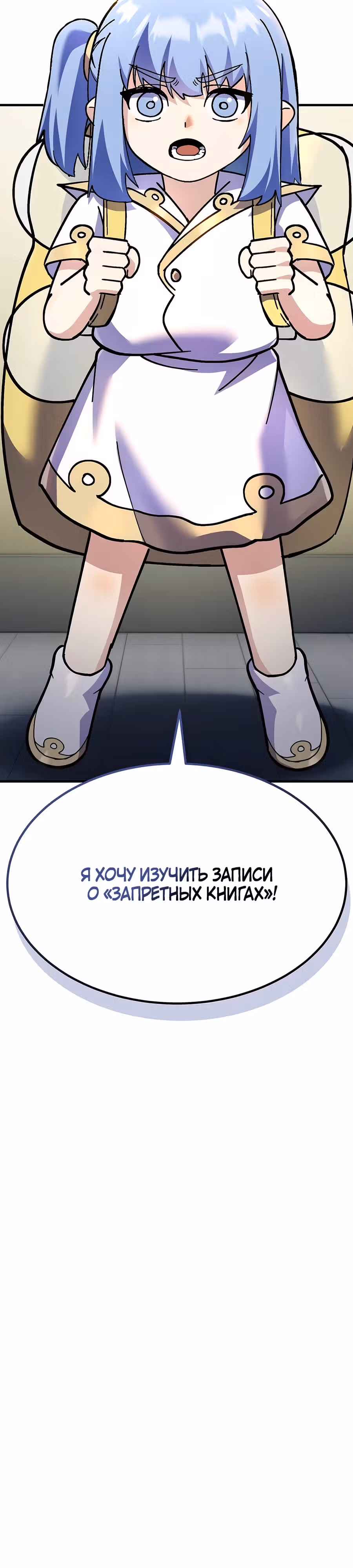 Доставщик богов — Том 1 · Глава 63, страница 3