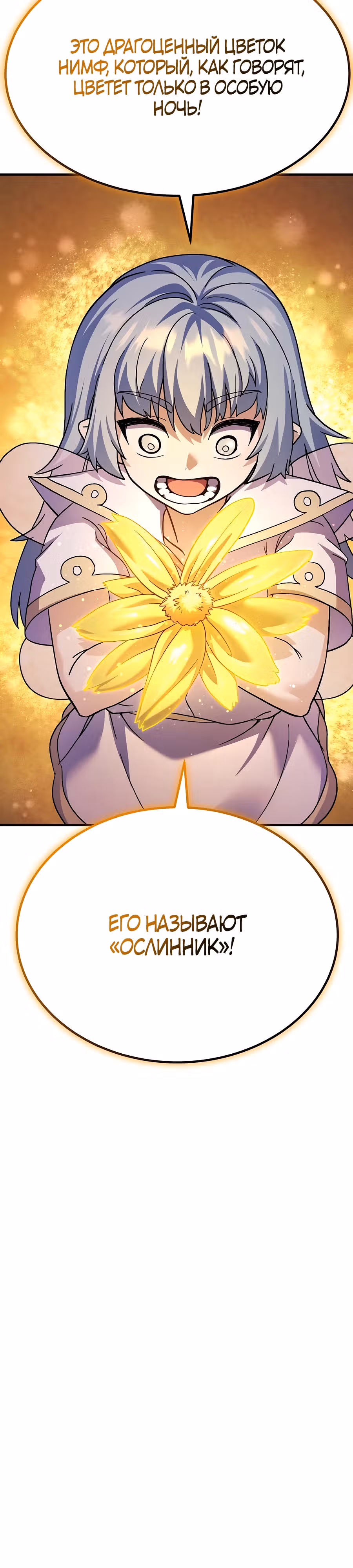 Доставщик богов — Том 1 · Глава 63, страница 22