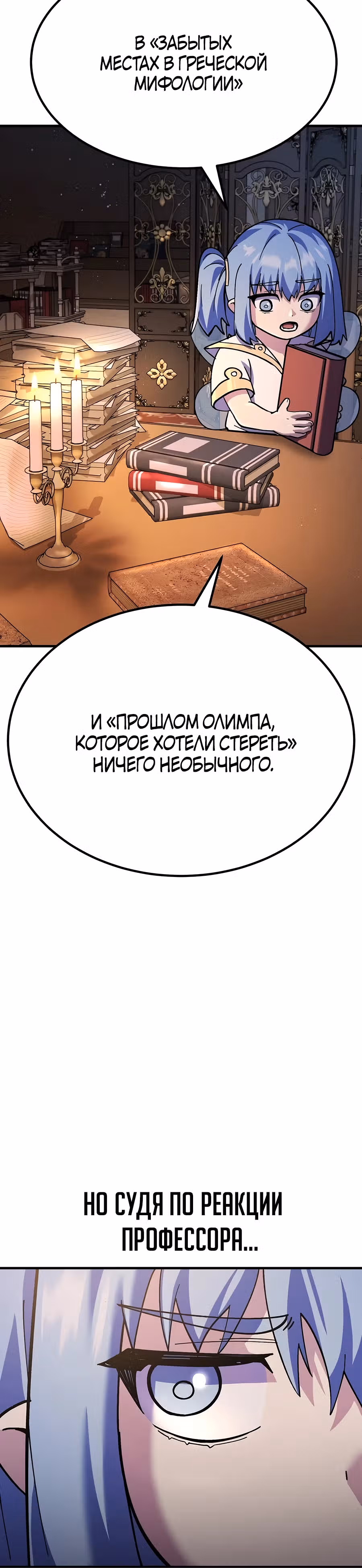 Доставщик богов — Том 1 · Глава 63, страница 25