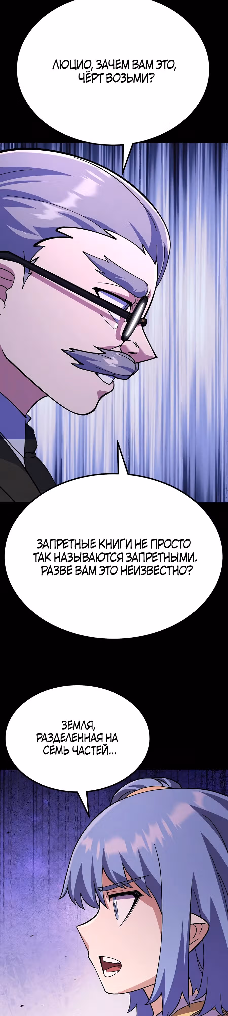 Доставщик богов — Том 1 · Глава 63, страница 27