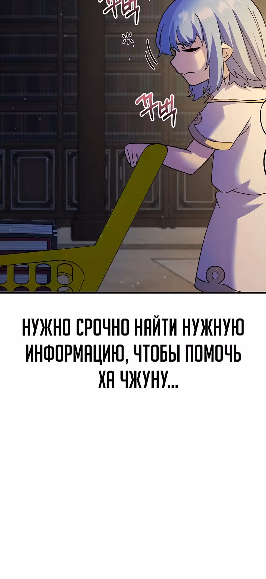 Доставщик богов — Том 1 · Глава 63, страница 35
