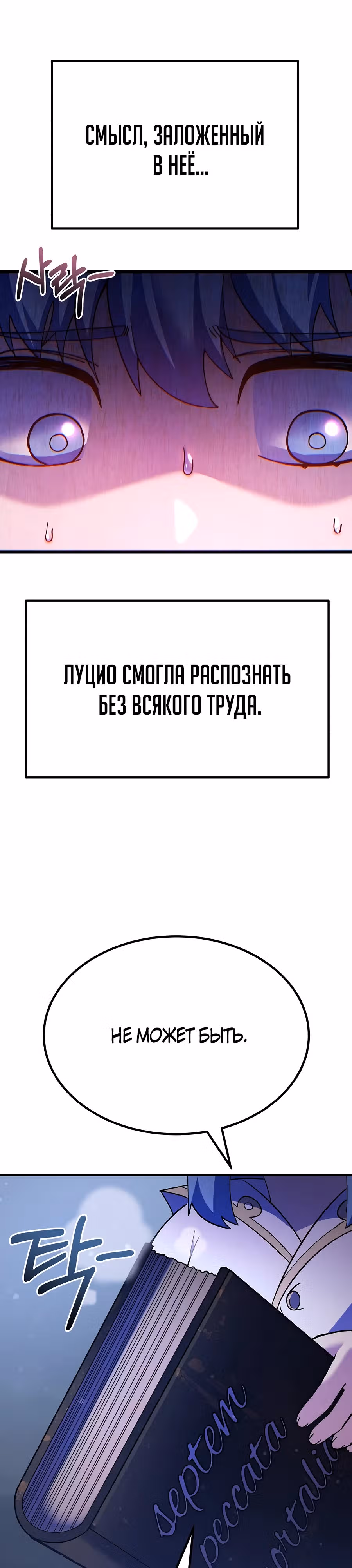 Доставщик богов — Том 1 · Глава 63, страница 43