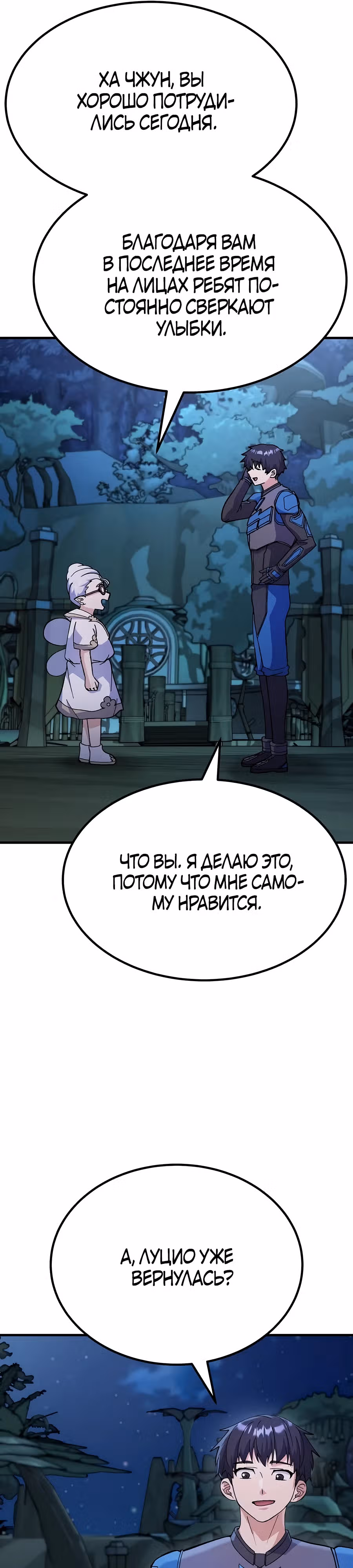 Доставщик богов — Том 1 · Глава 63, страница 51