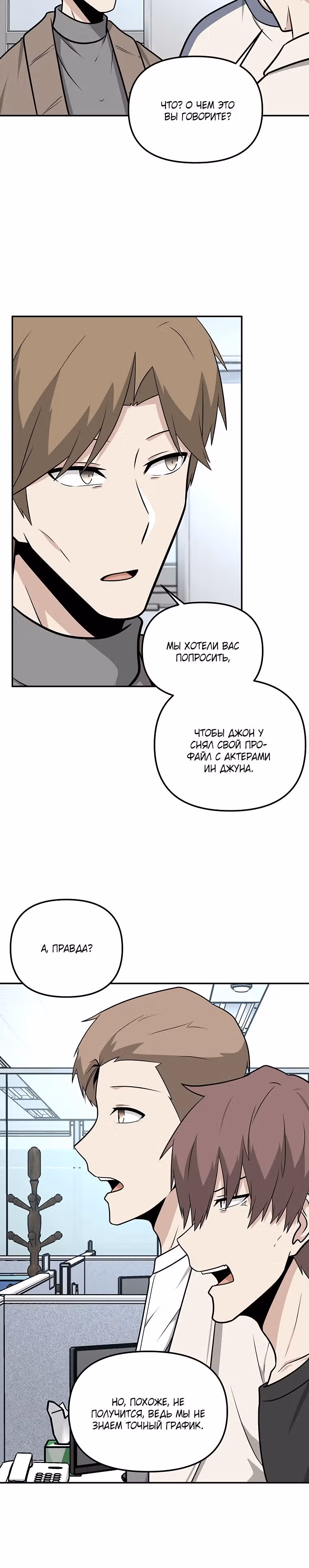 Куда вы смотрите, менеджер? — Том 1 · Глава 52, страница 19