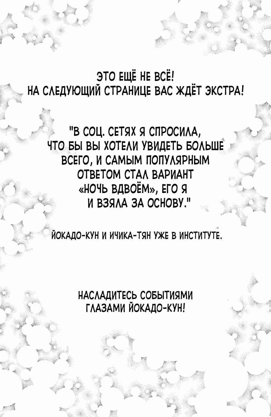 Даже незавершенная любовь хороша — Том 3 · Глава 12.5, страница 2