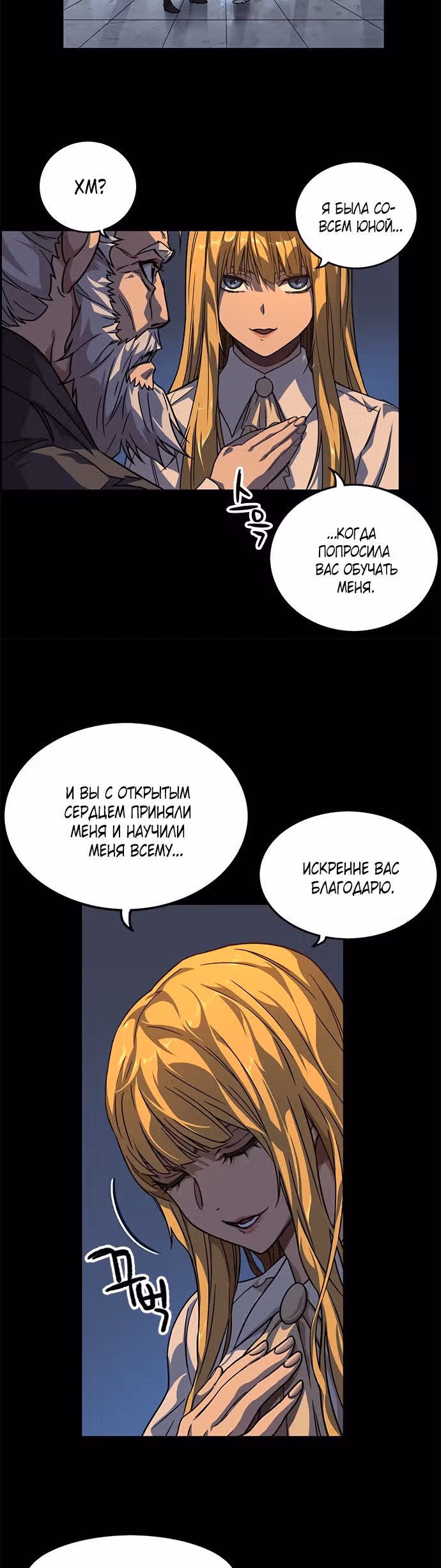 Айрэ — Том 1 · Глава 7, страница 25