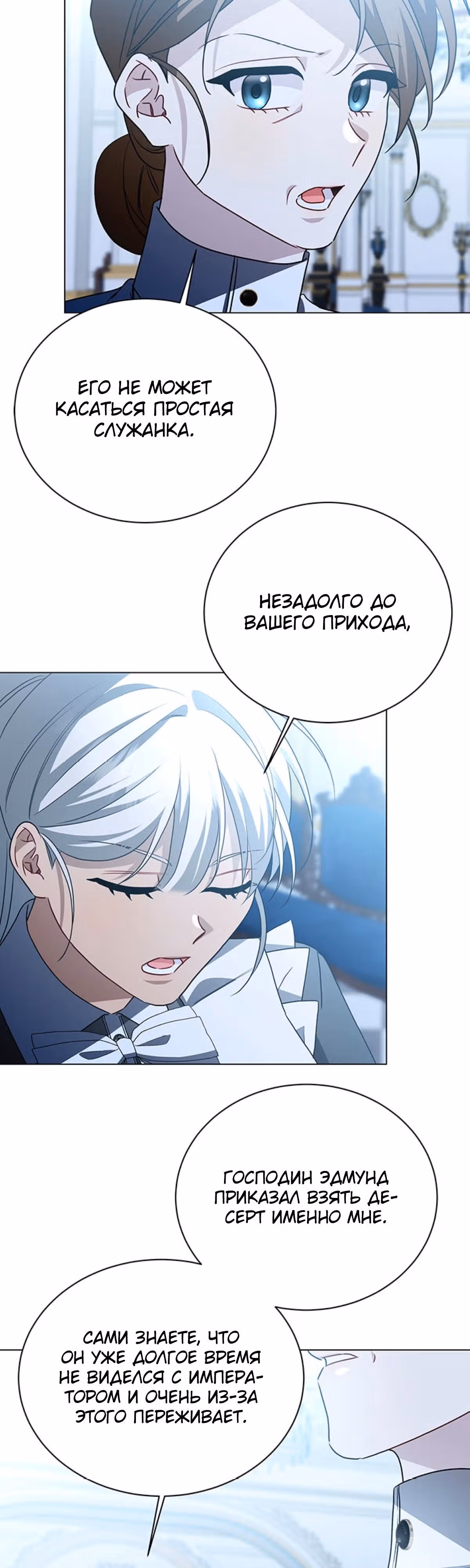 Я не приму твоих сожалений — Том 1 · Глава 116, страница 12