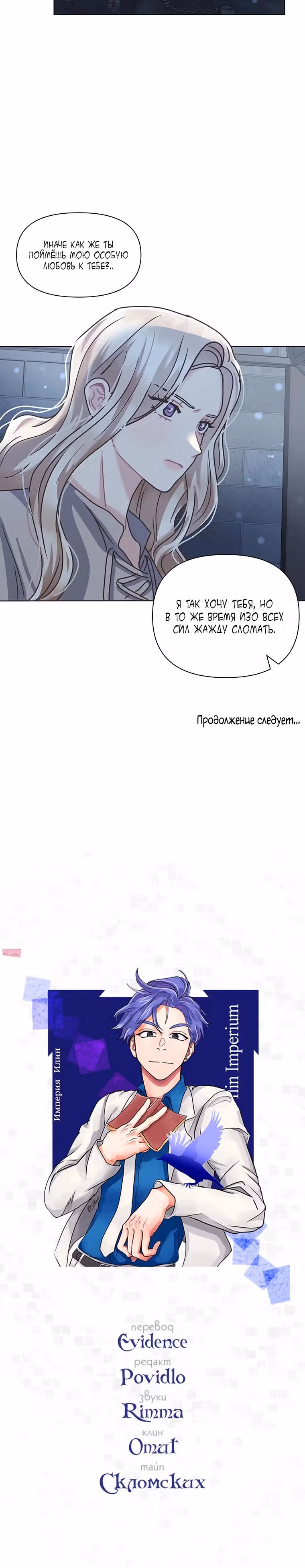 Безмолвный Сад — Том 1 · Глава 53, страница 22