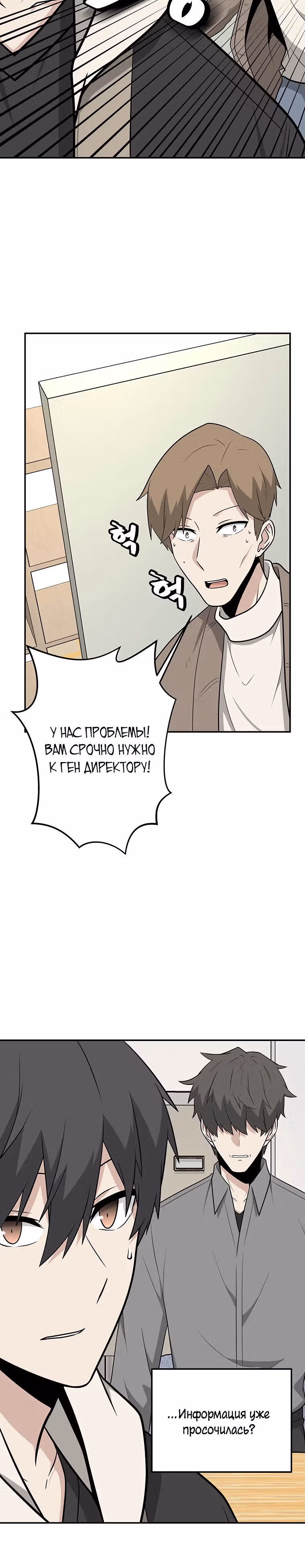 Куда вы смотрите, менеджер? — Том 1 · Глава 53, страница 19