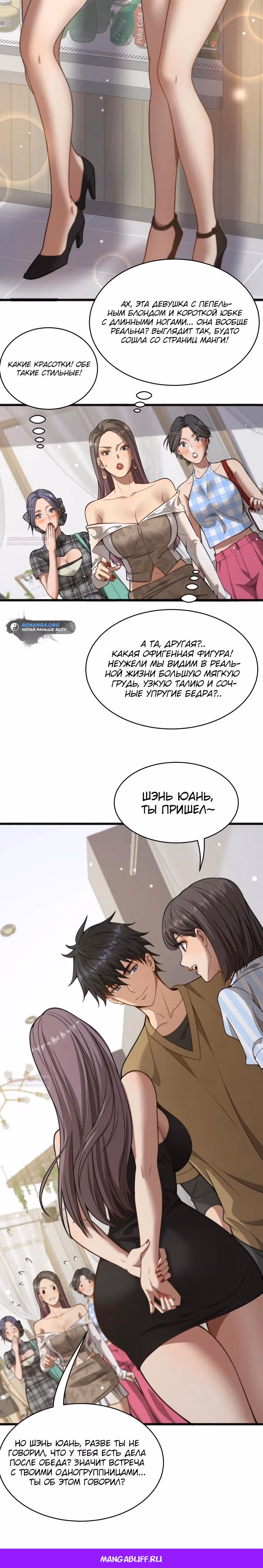 Получив богатство и свободу, они предлагают свою преданность — Том 1 · Глава 12, страница 28