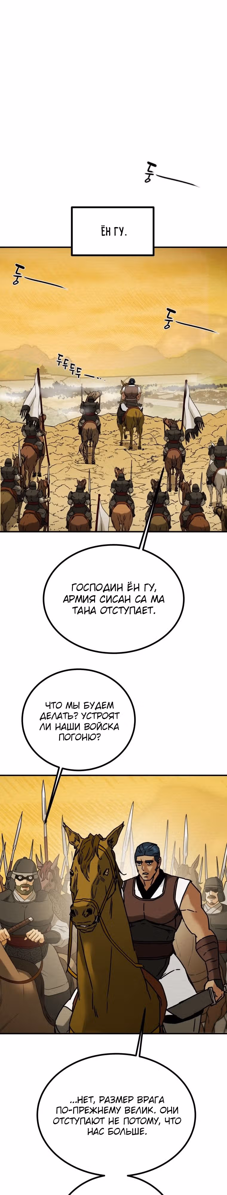 Военный раб, ставший мастером боевых искусств — Том 1 · Глава 86, страница 16