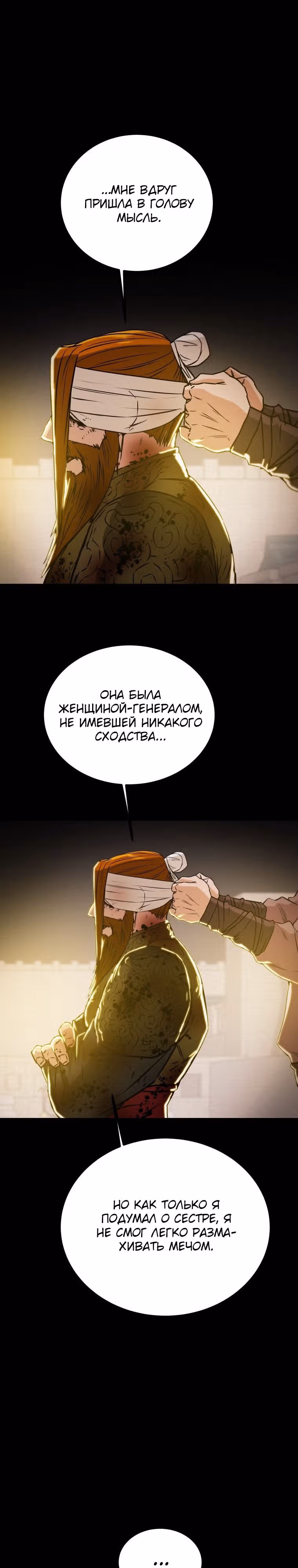 Военный раб, ставший мастером боевых искусств — Том 1 · Глава 86, страница 29