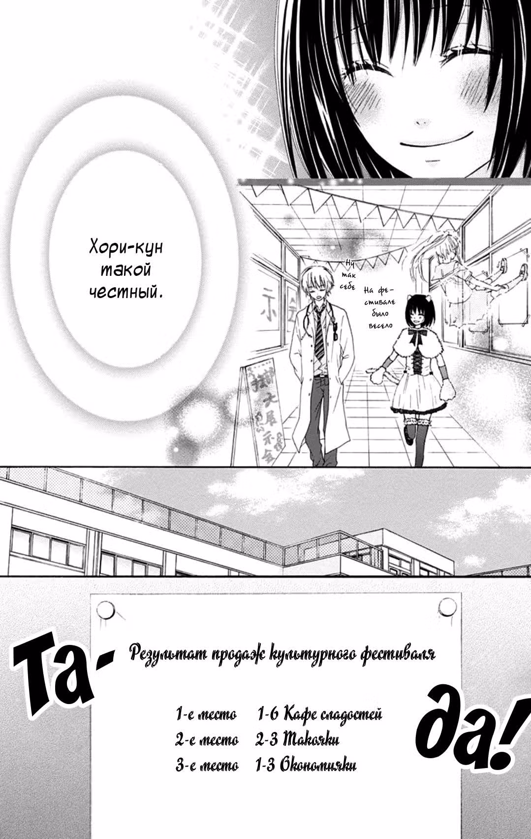 Марин и привидение — Том 2 · Глава 12, страница 24