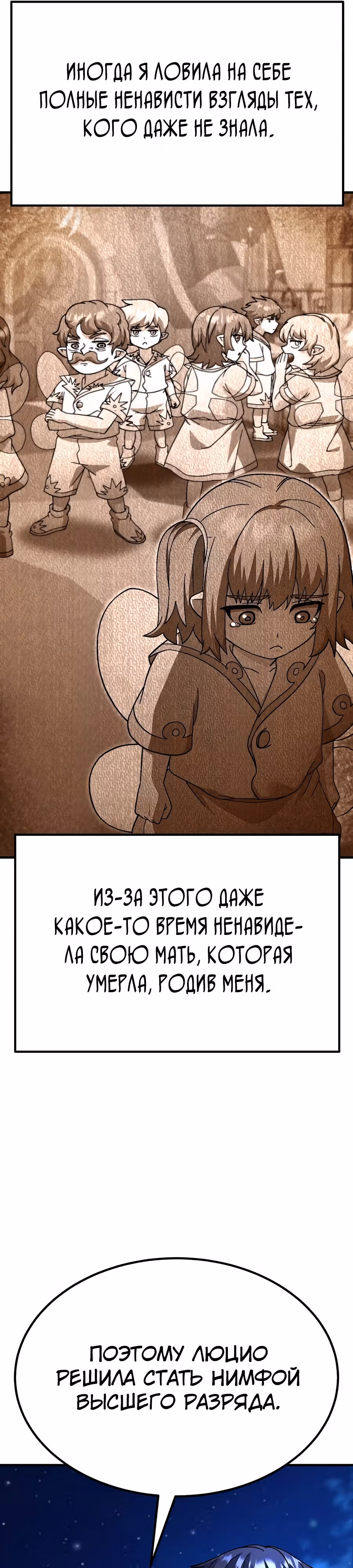 Доставщик богов — Том 1 · Глава 64, страница 11
