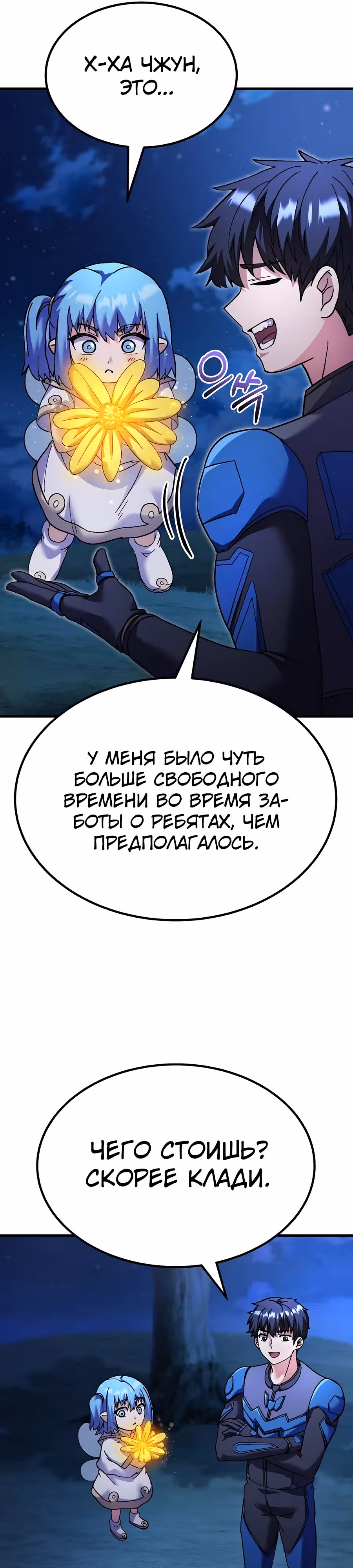Доставщик богов — Том 1 · Глава 64, страница 19