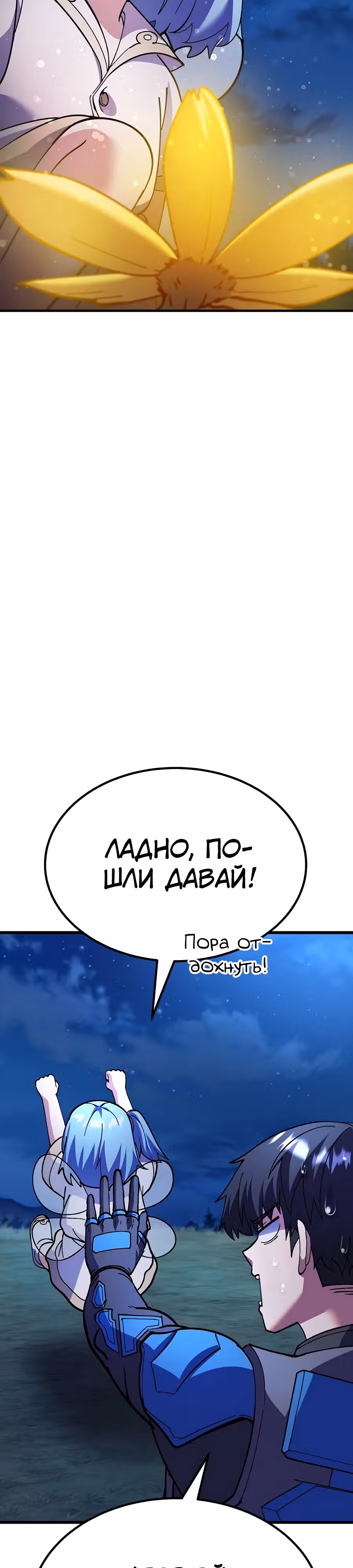 Доставщик богов — Том 1 · Глава 64, страница 27