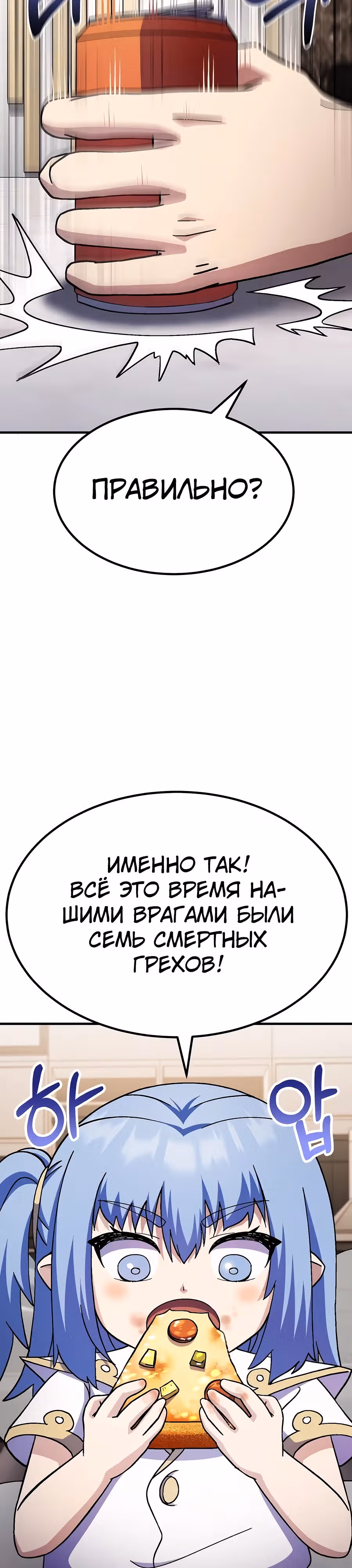 Доставщик богов — Том 1 · Глава 64, страница 39