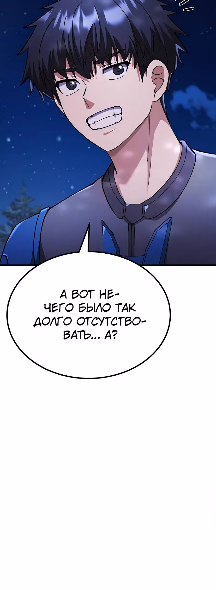 Доставщик богов — Том 1 · Глава 64, страница 5