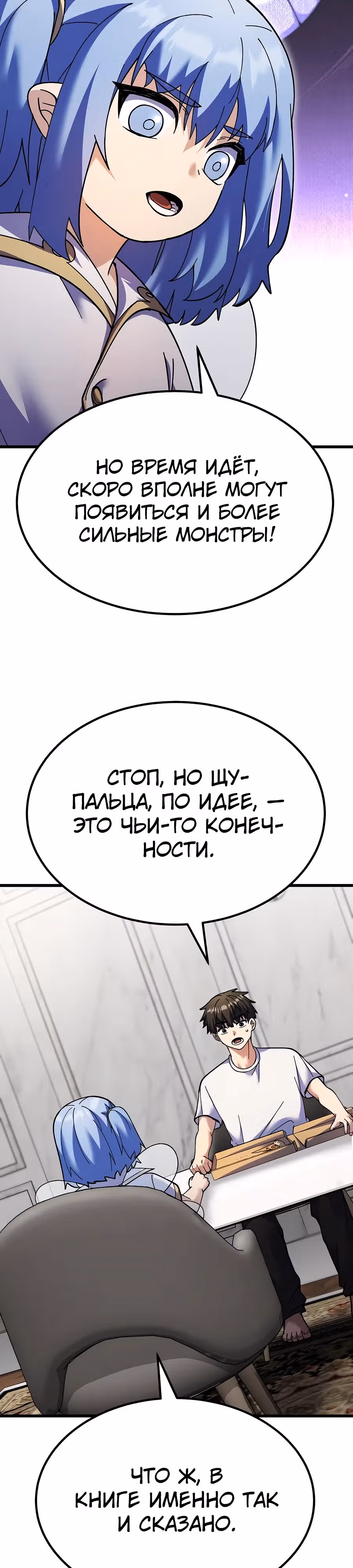 Доставщик богов — Том 1 · Глава 64, страница 43