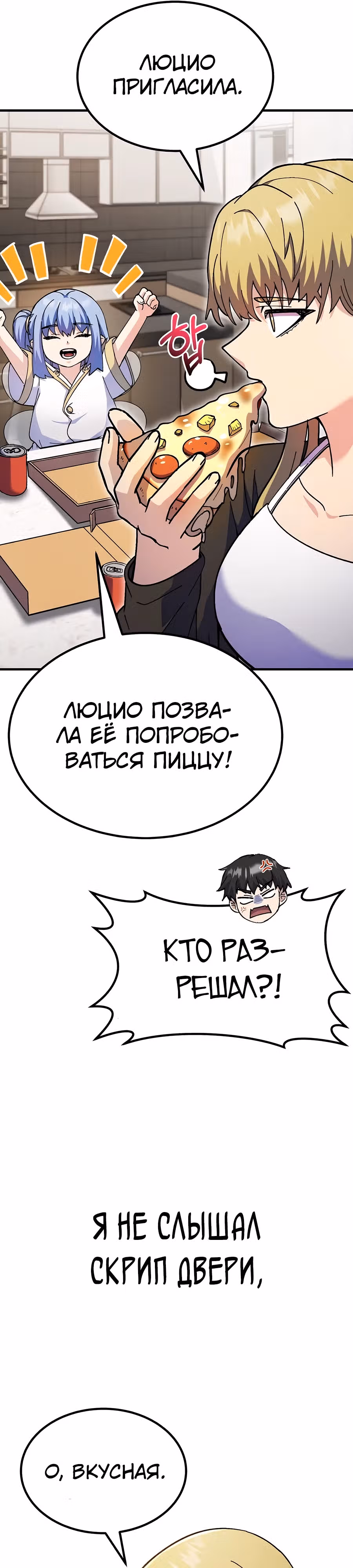 Доставщик богов — Том 1 · Глава 64, страница 51