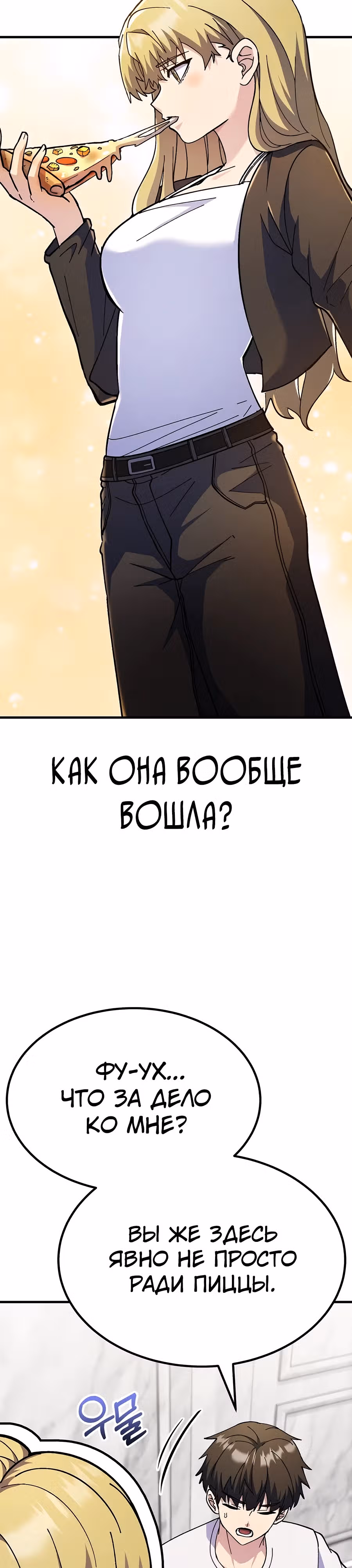 Доставщик богов — Том 1 · Глава 64, страница 52