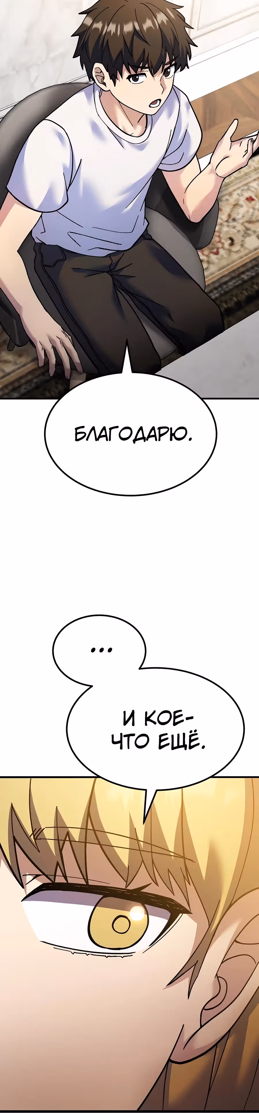 Доставщик богов — Том 1 · Глава 64, страница 55