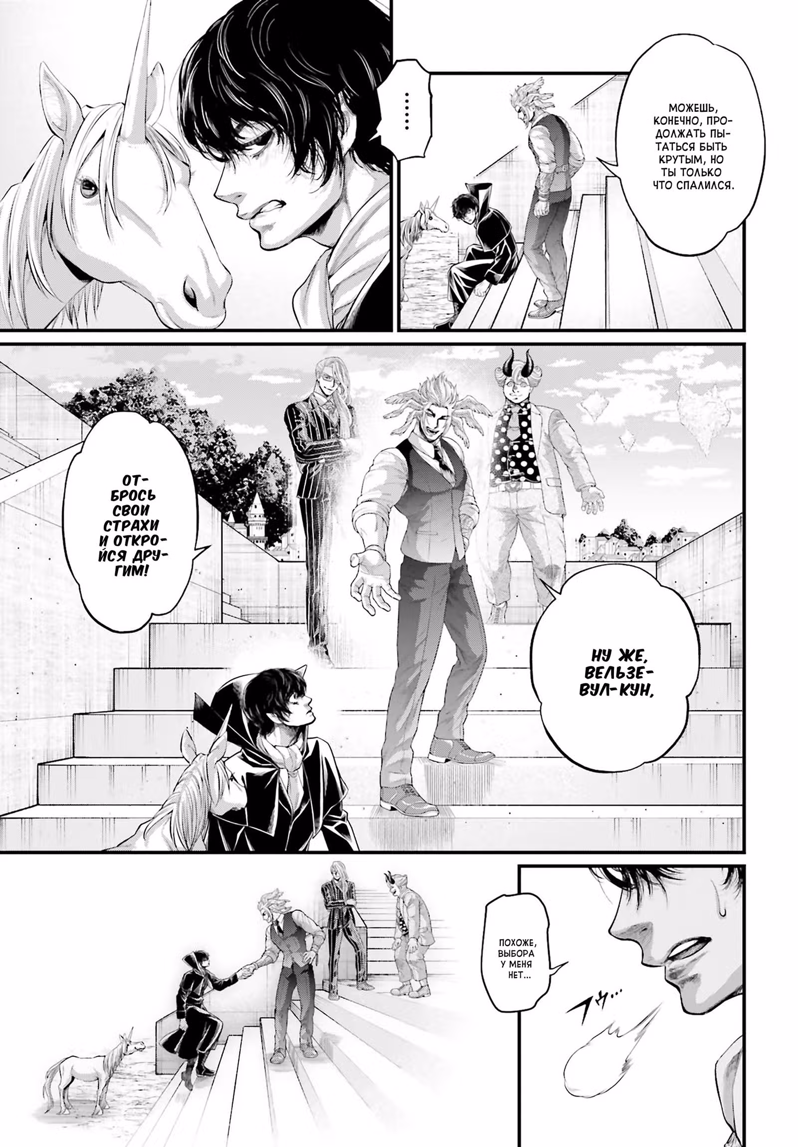 Повесть о Конце Света — Том 17 · Глава 67, страница 17