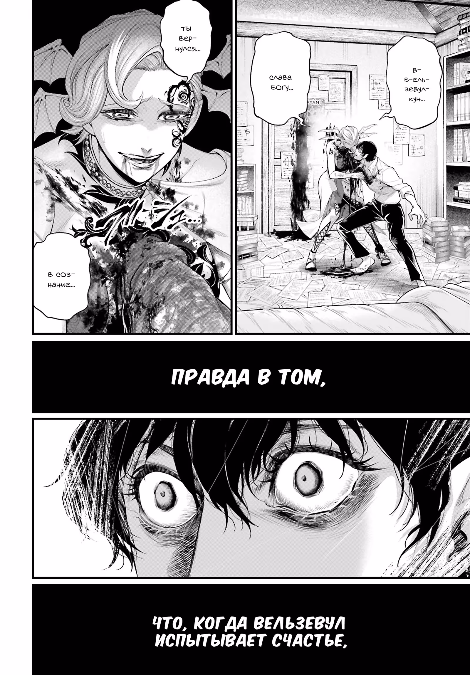 Повесть о Конце Света — Том 17 · Глава 67, страница 61