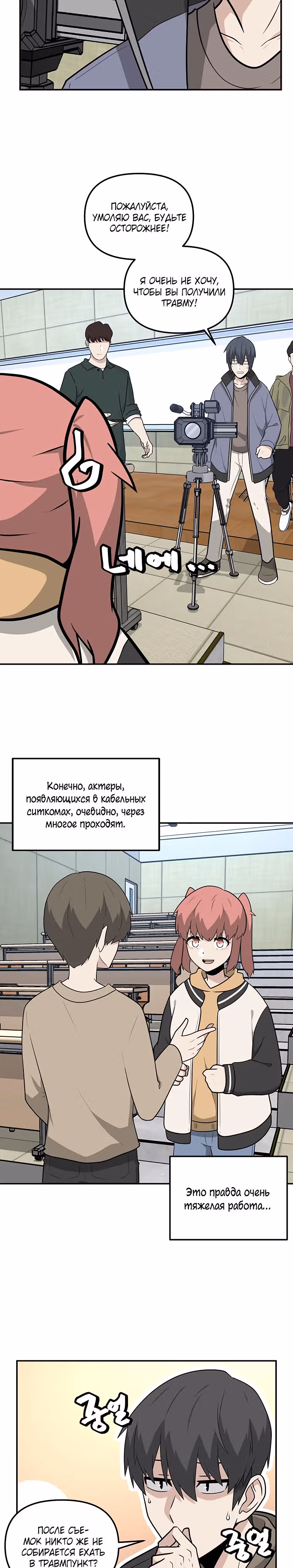 Куда вы смотрите, менеджер? — Том 1 · Глава 54, страница 18