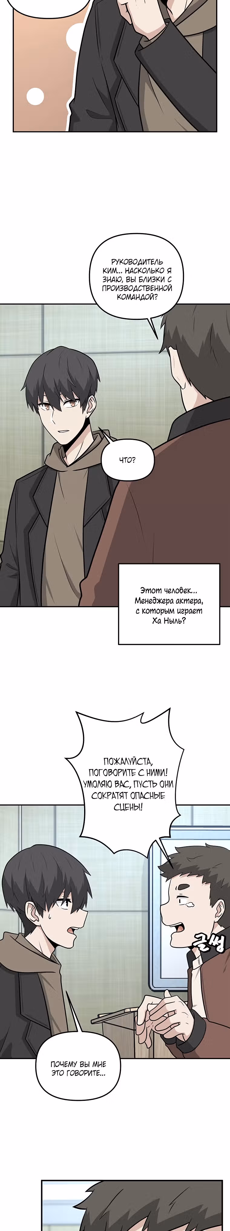 Куда вы смотрите, менеджер? — Том 1 · Глава 54, страница 19