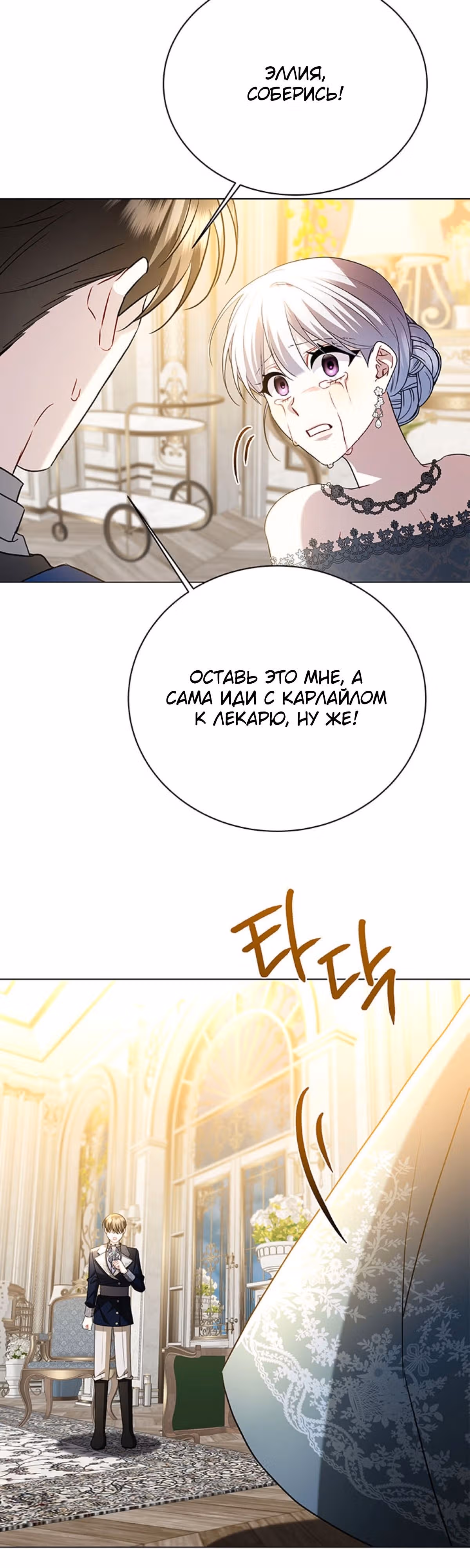 Я не приму твоих сожалений — Том 1 · Глава 117, страница 20