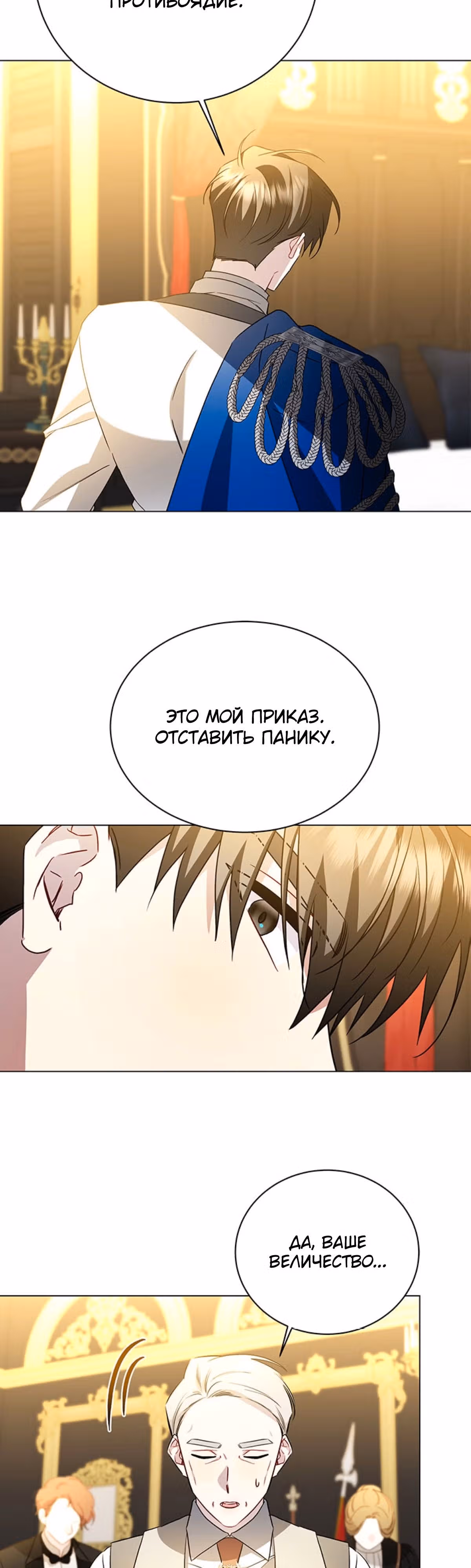 Я не приму твоих сожалений — Том 1 · Глава 117, страница 41