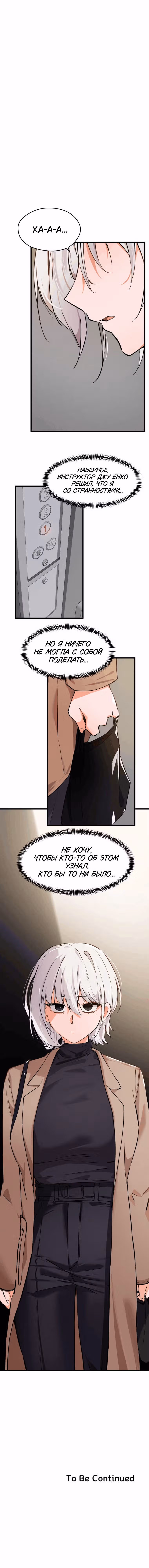 The Not-So-Cool Adult Miss Ji-Hye — Том 1 · Глава 7, страница 11
