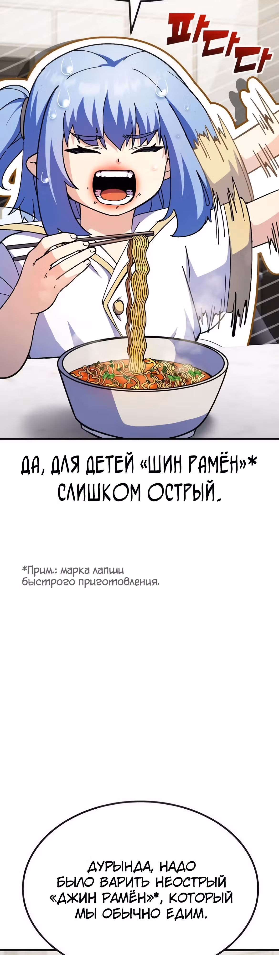 Доставщик богов — Том 1 · Глава 65, страница 26