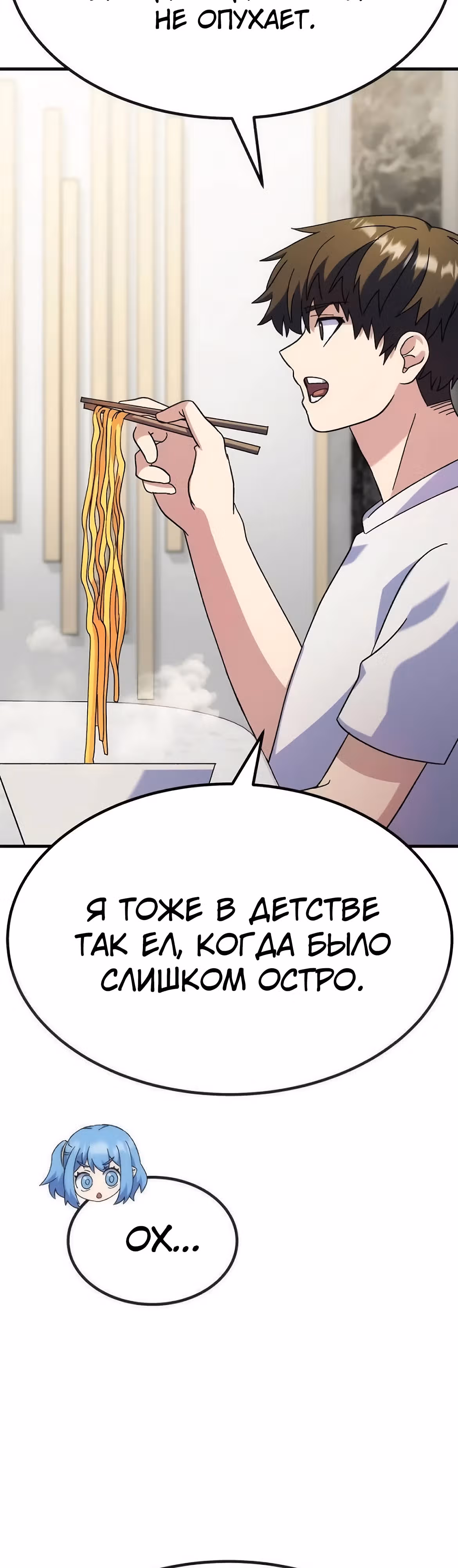 Доставщик богов — Том 1 · Глава 65, страница 32