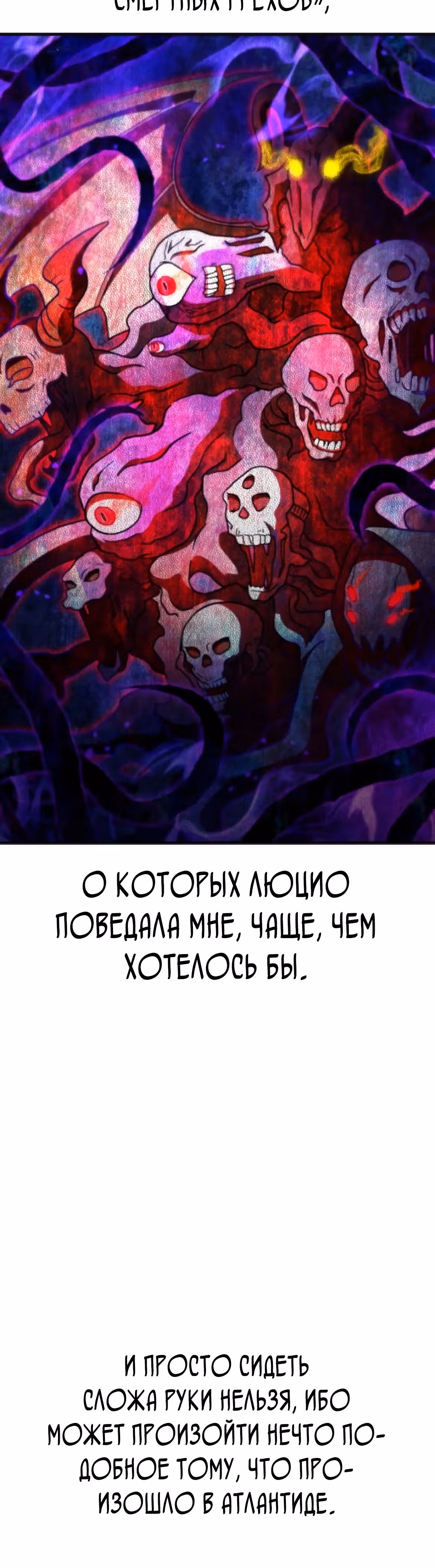 Доставщик богов — Том 1 · Глава 65, страница 39