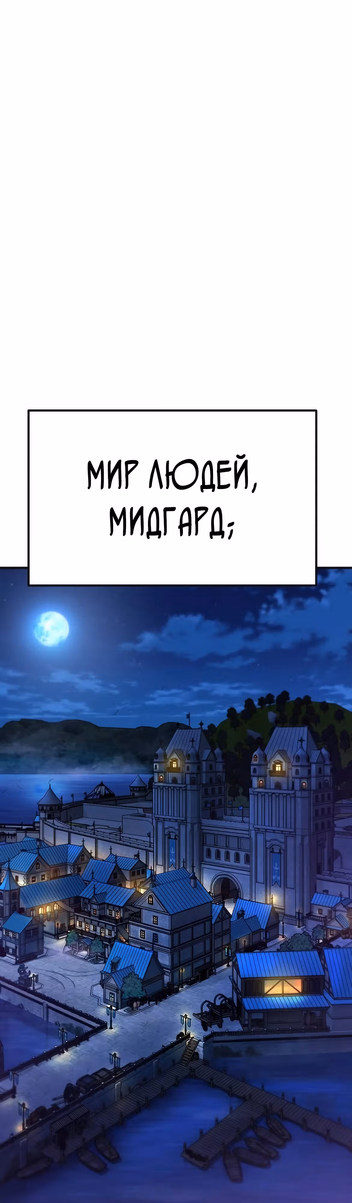 Доставщик богов — Том 1 · Глава 65, страница 43
