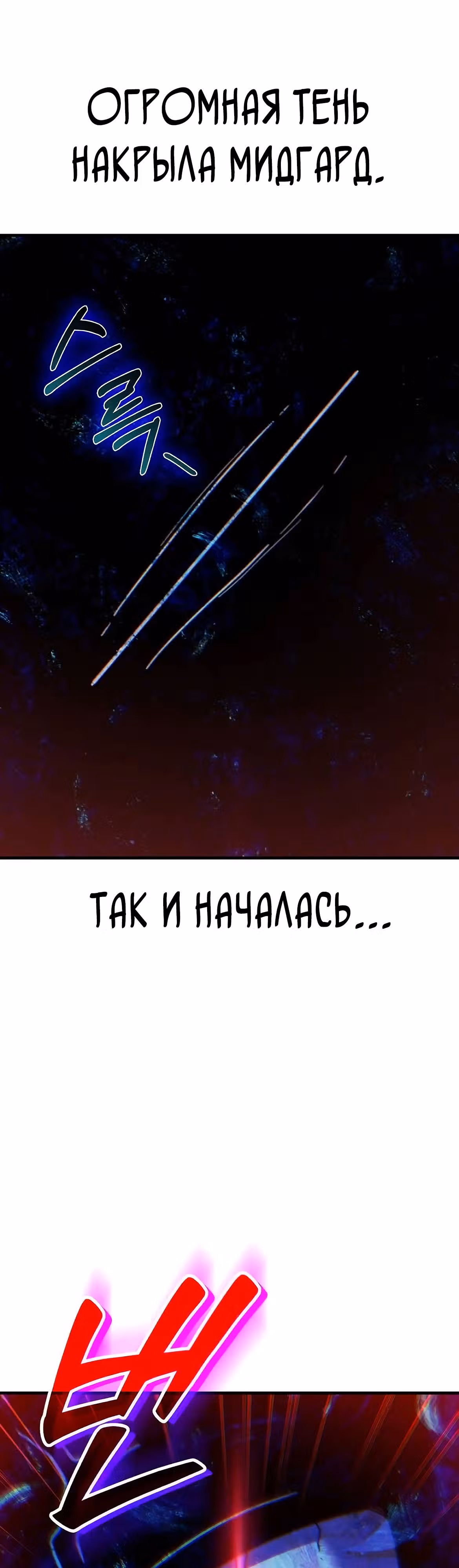 Доставщик богов — Том 1 · Глава 65, страница 58