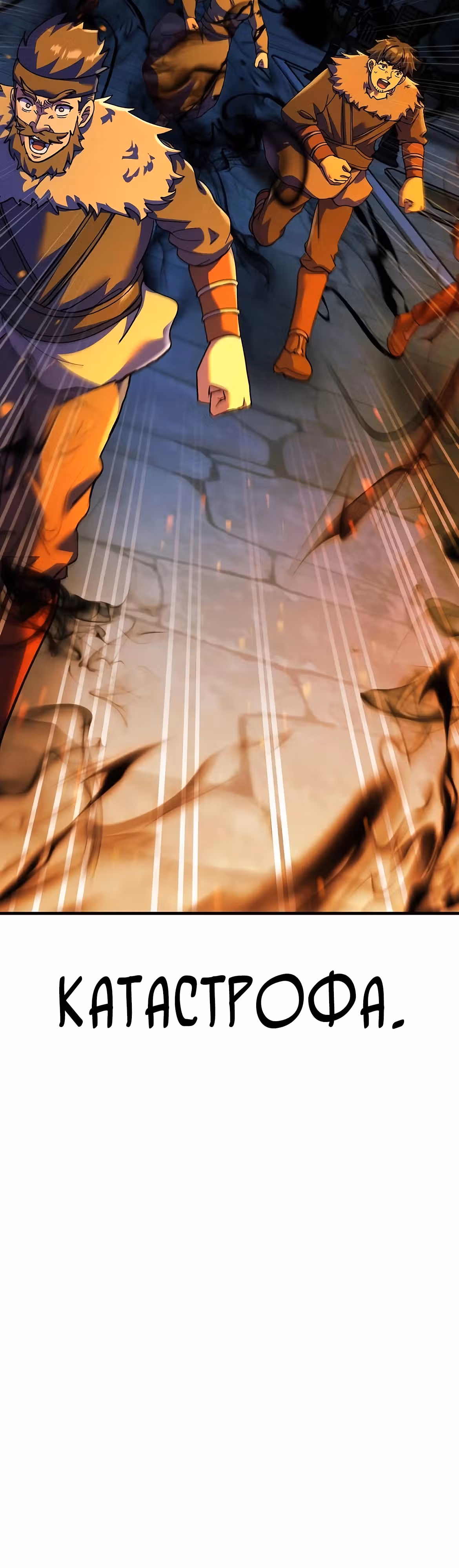 Доставщик богов — Том 1 · Глава 65, страница 60