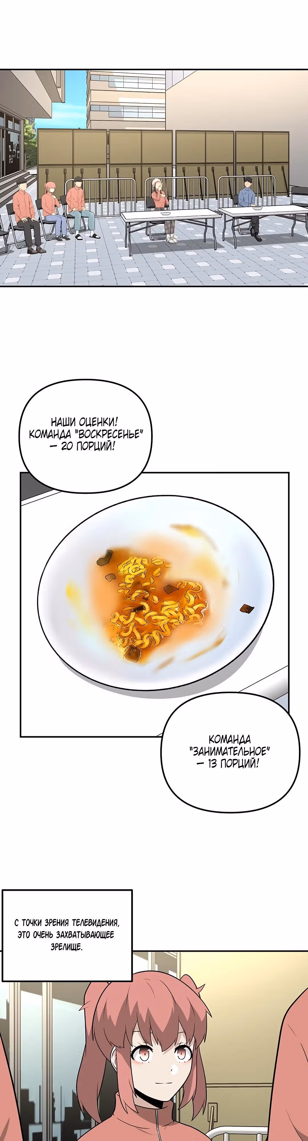Куда вы смотрите, менеджер? — Том 1 · Глава 55, страница 18