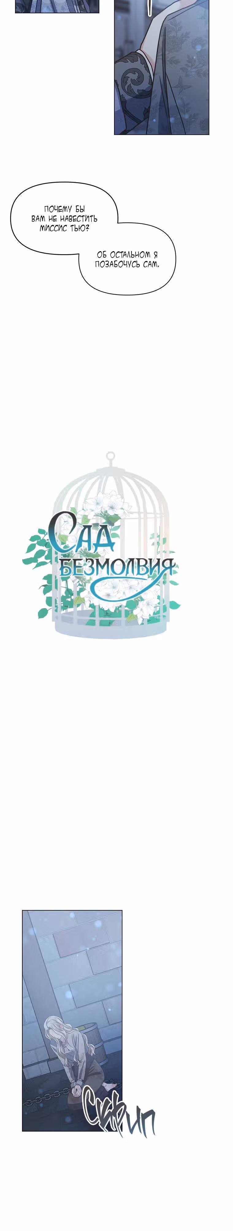 Безмолвный Сад — Том 1 · Глава 56, страница 3