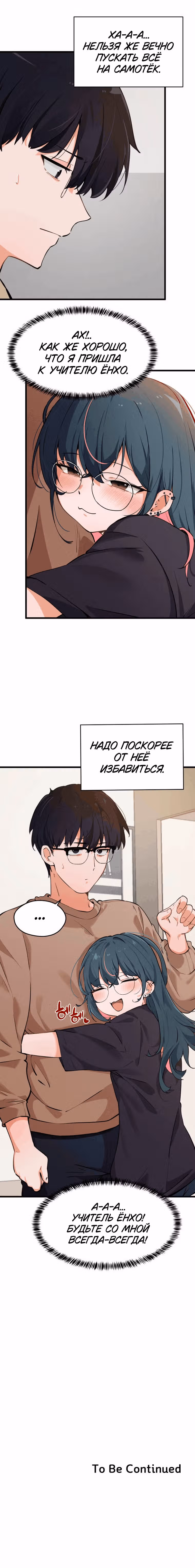 The Not-So-Cool Adult Miss Ji-Hye — Том 1 · Глава 6, страница 12