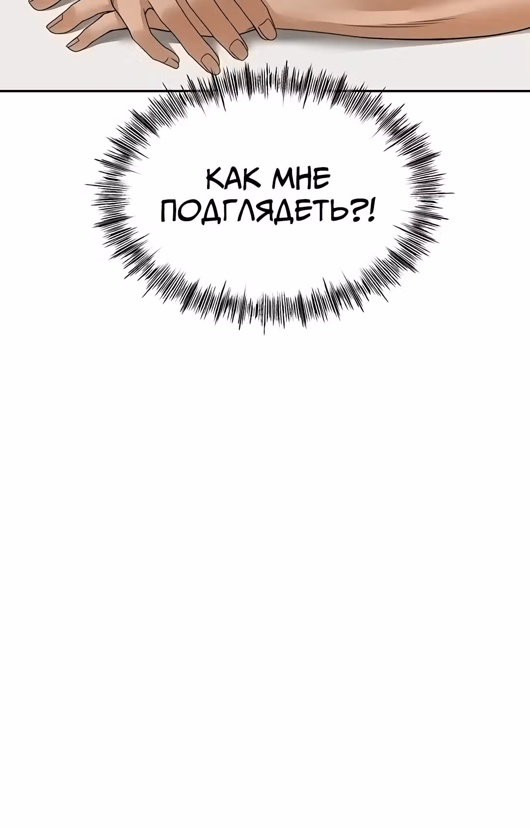 Король секса на крыше — Том 1 · Глава 2, страница 14