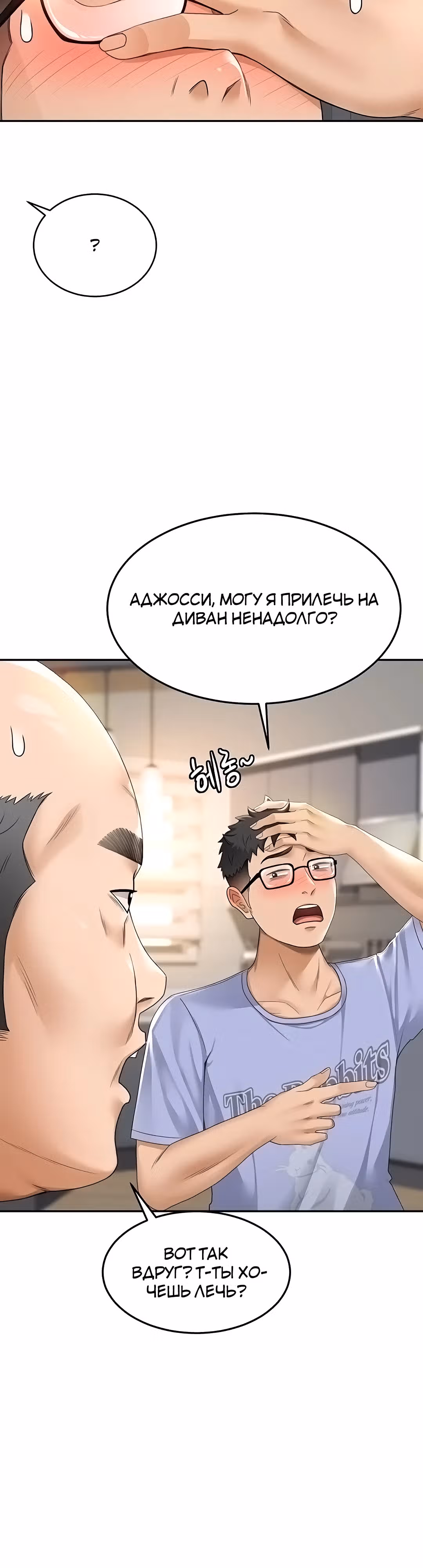 Король секса на крыше — Том 1 · Глава 2, страница 19
