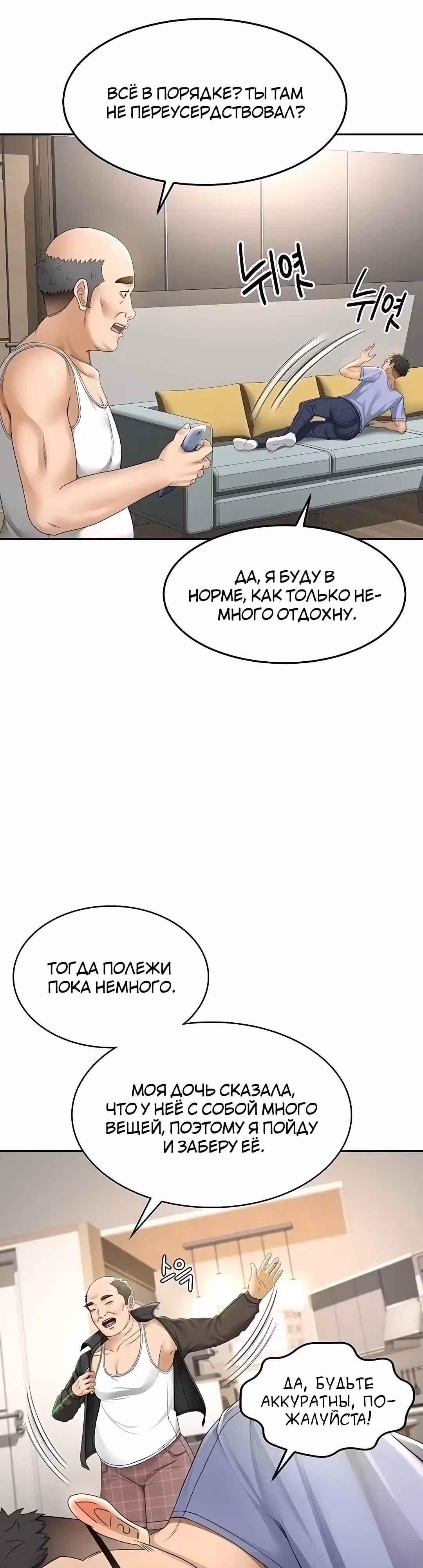 Король секса на крыше — Том 1 · Глава 2, страница 20