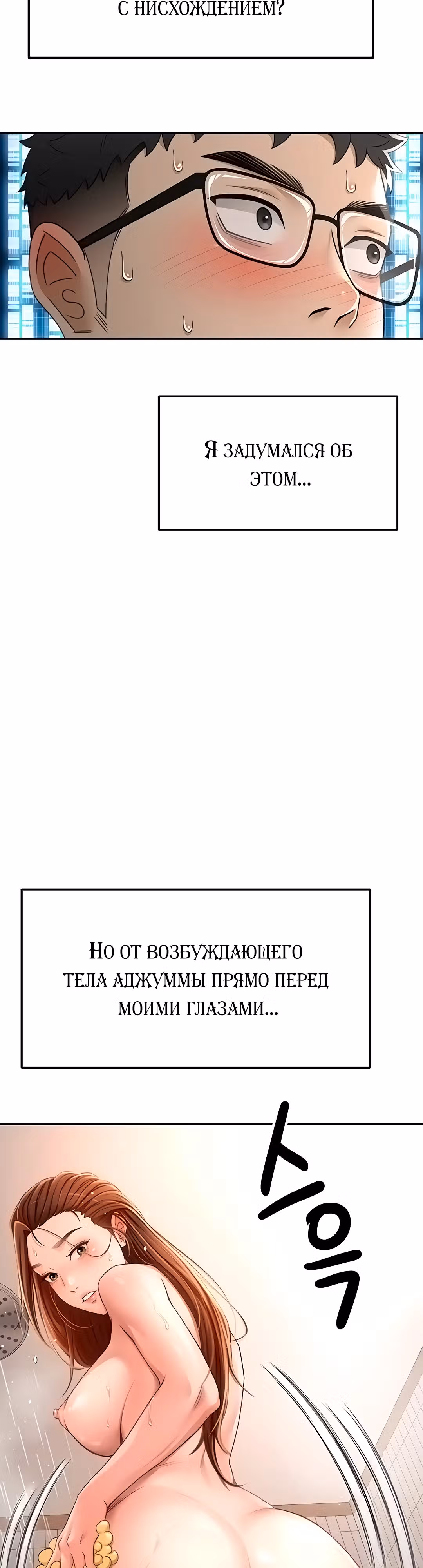 Король секса на крыше — Том 1 · Глава 2, страница 39