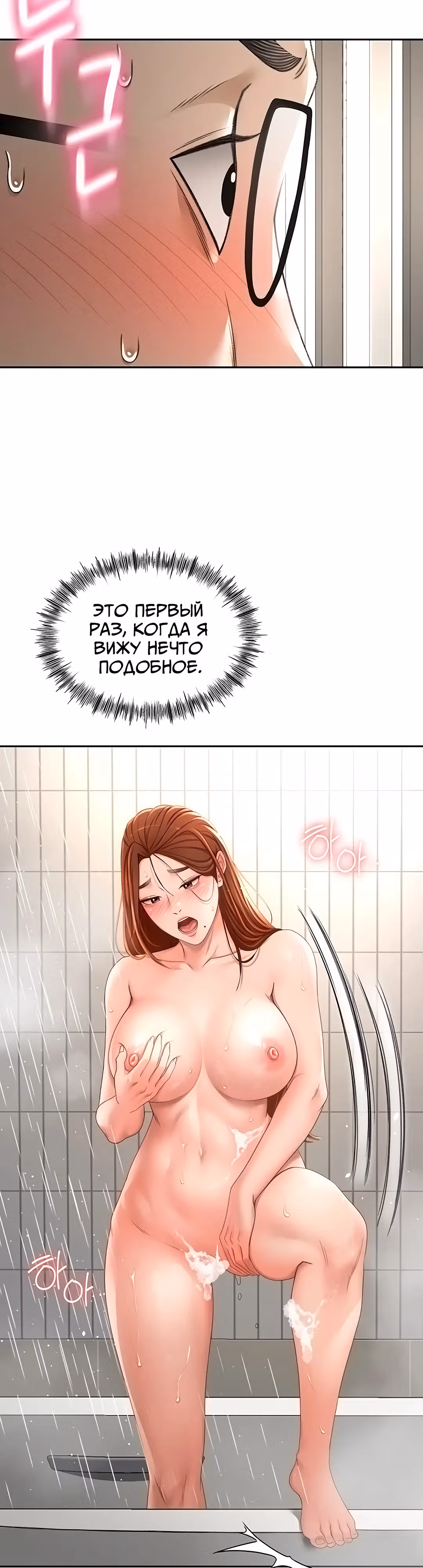 Король секса на крыше — Том 1 · Глава 2, страница 55