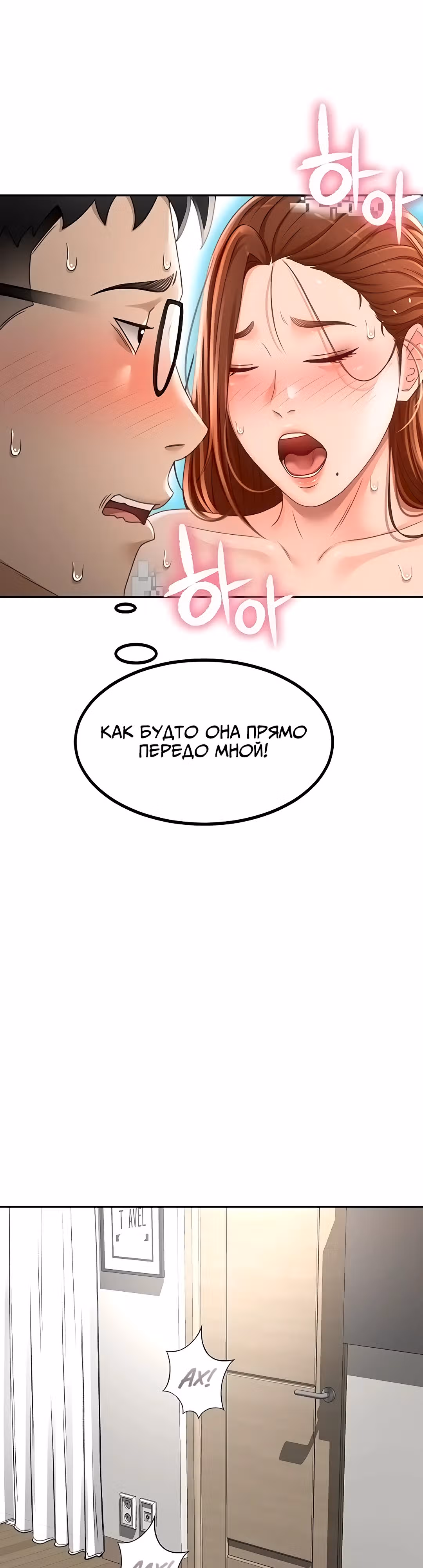Король секса на крыше — Том 1 · Глава 2, страница 65