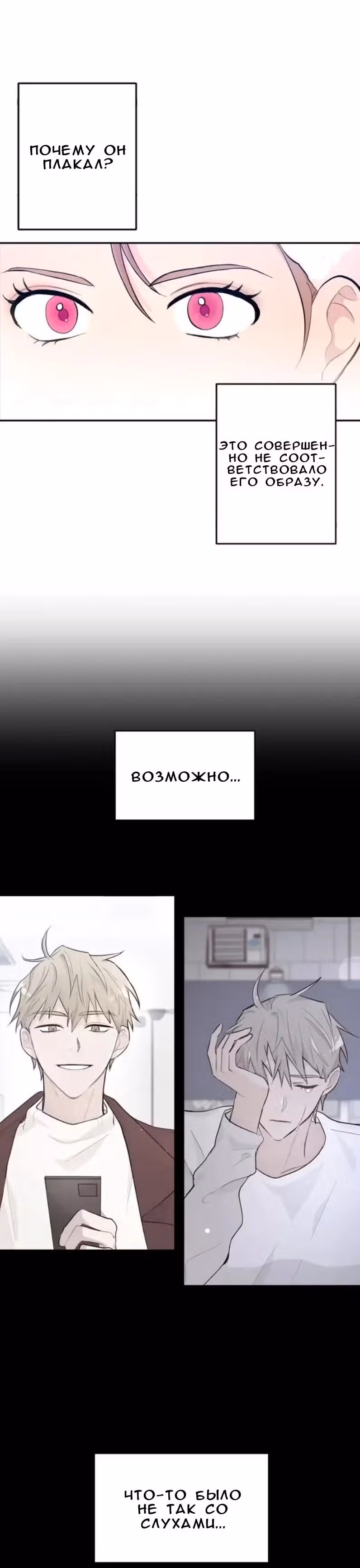 Кто ты — Том 1 · Глава 2, страница 3